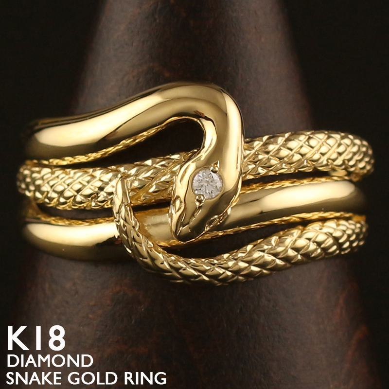 18金 リング レディース 指輪 K18 ダイヤモンド ゴールド 蛇 スネーク