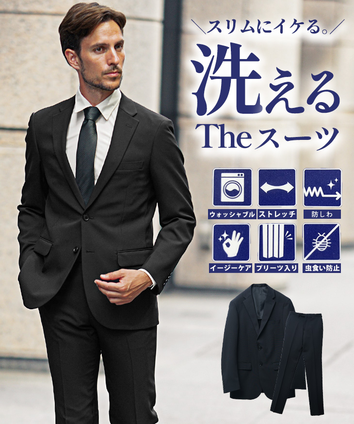 joker（ジョーカー） ウォッシャブル スーツ メンズ 洗える イージー