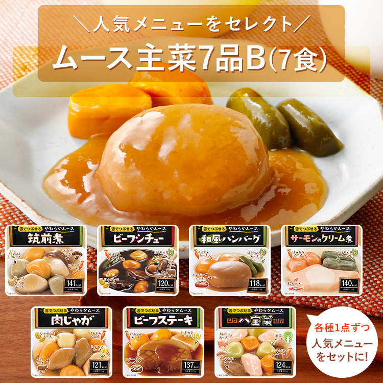 エバースマイル 介護食 ムース食 主菜 7品 B （各種1個・7食セット