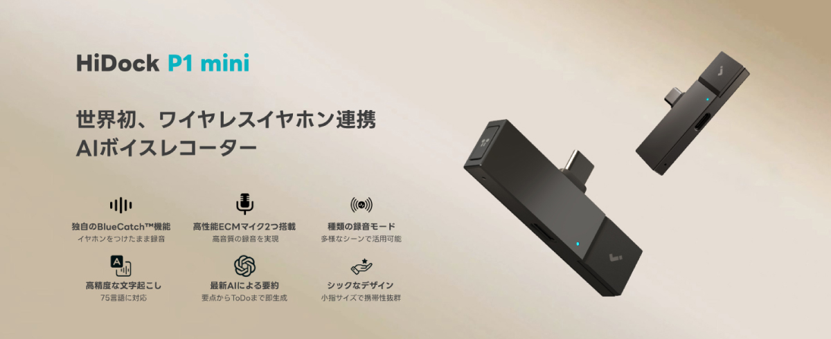 HiDock P1 mini AI ボイスレコーダー 文字起こし 要約 LLM利用 効率化