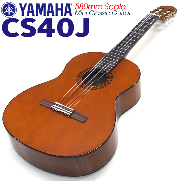 YAMAHA（ヤマハ） クラシックギター CS40 580mm ミニギター 初心者