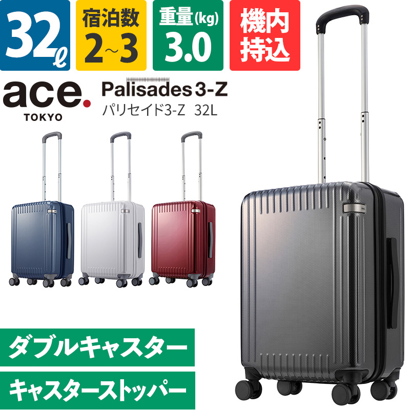 エース ace. スーツケース パリセイド3-Z 32L 06913 2-3泊 ファスナー
