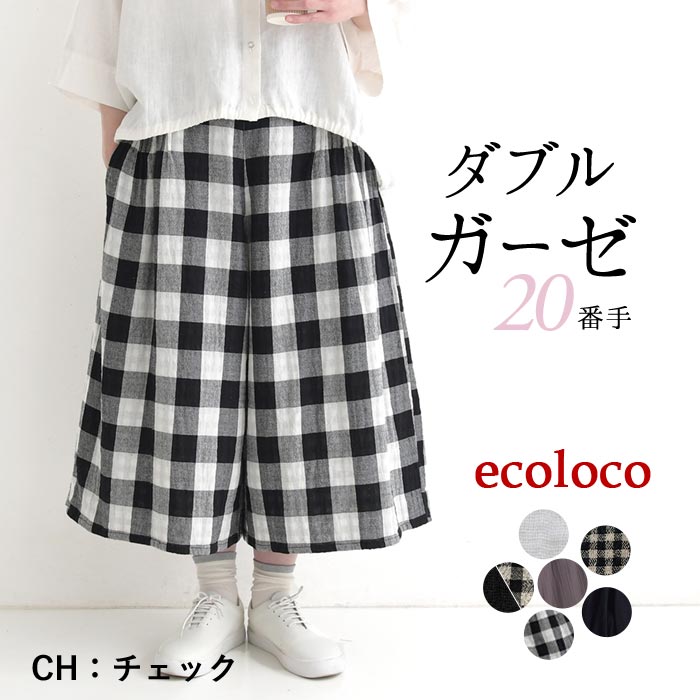 earth_eco_loco 最大20％OFFクーポンあり ガウチョパンツ レディース