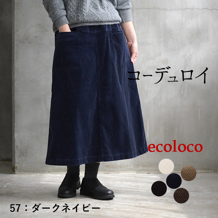 earth_eco_loco 台形スカート ロング レディース コーデュロイ