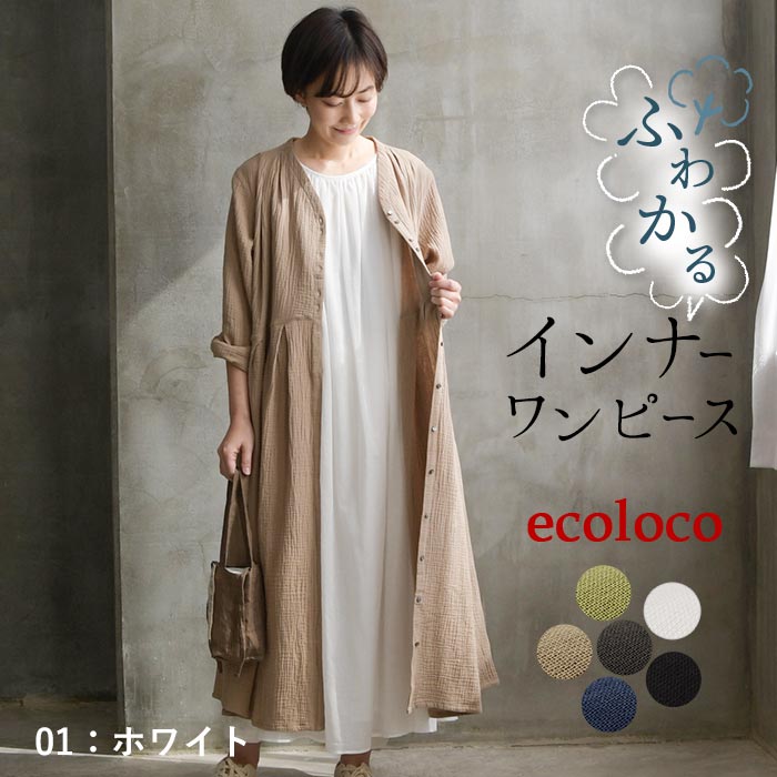 earth_eco_loco インナーワンピース レディース ワンピースの下 涼しい