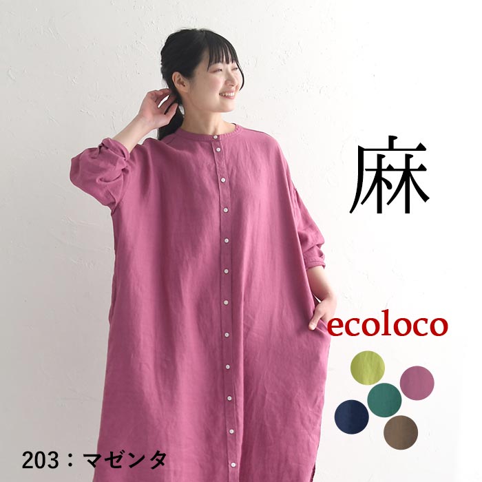 earth_eco_loco ワンピース 長袖 レディース ワイド 麻100％ リネン 前