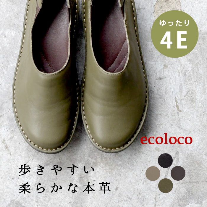 earth_eco_loco スリッポン 4E 本革 コンフォートシューズ レディース
