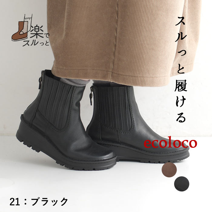 earth_eco_loco 3E 本革 サイドゴアブーツ ミドル丈 歩きやすい 疲れ
