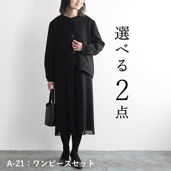 earth_eco_loco 喪服 礼服 ブラックフォーマル レディース 選べる2点
