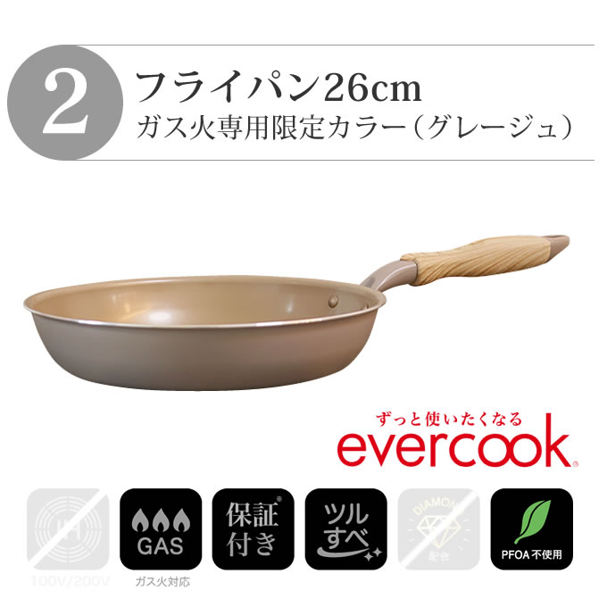 evercook フライパンセット エバークック フライパン 3点セット ガス火