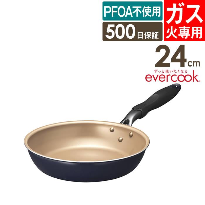 evercook フライパン エバークック ガス火専用 軽量 24cm ネイビー