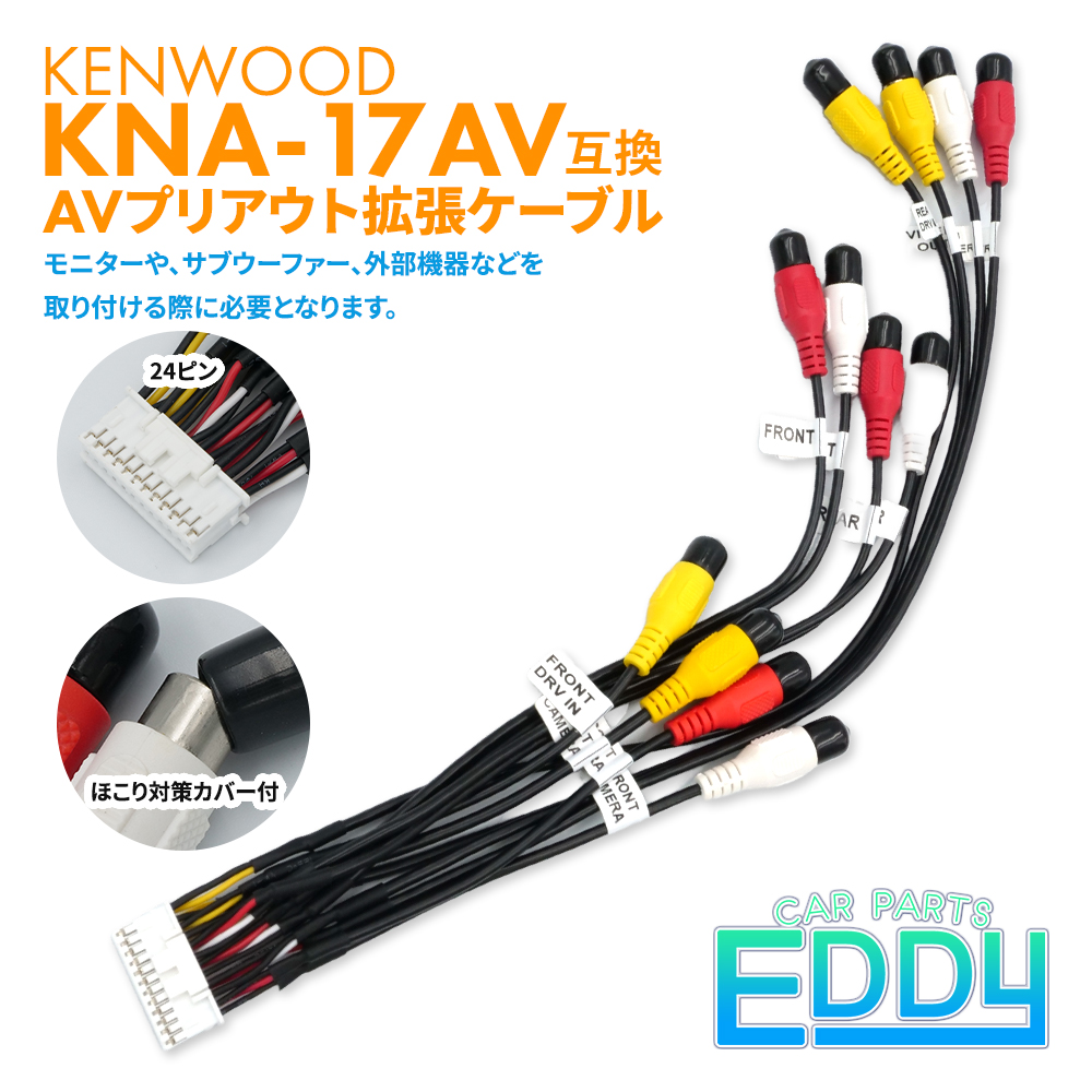 彩速ナビ MDV-M908HDL 2021年モデル ケンウッド AVプリアウト拡張