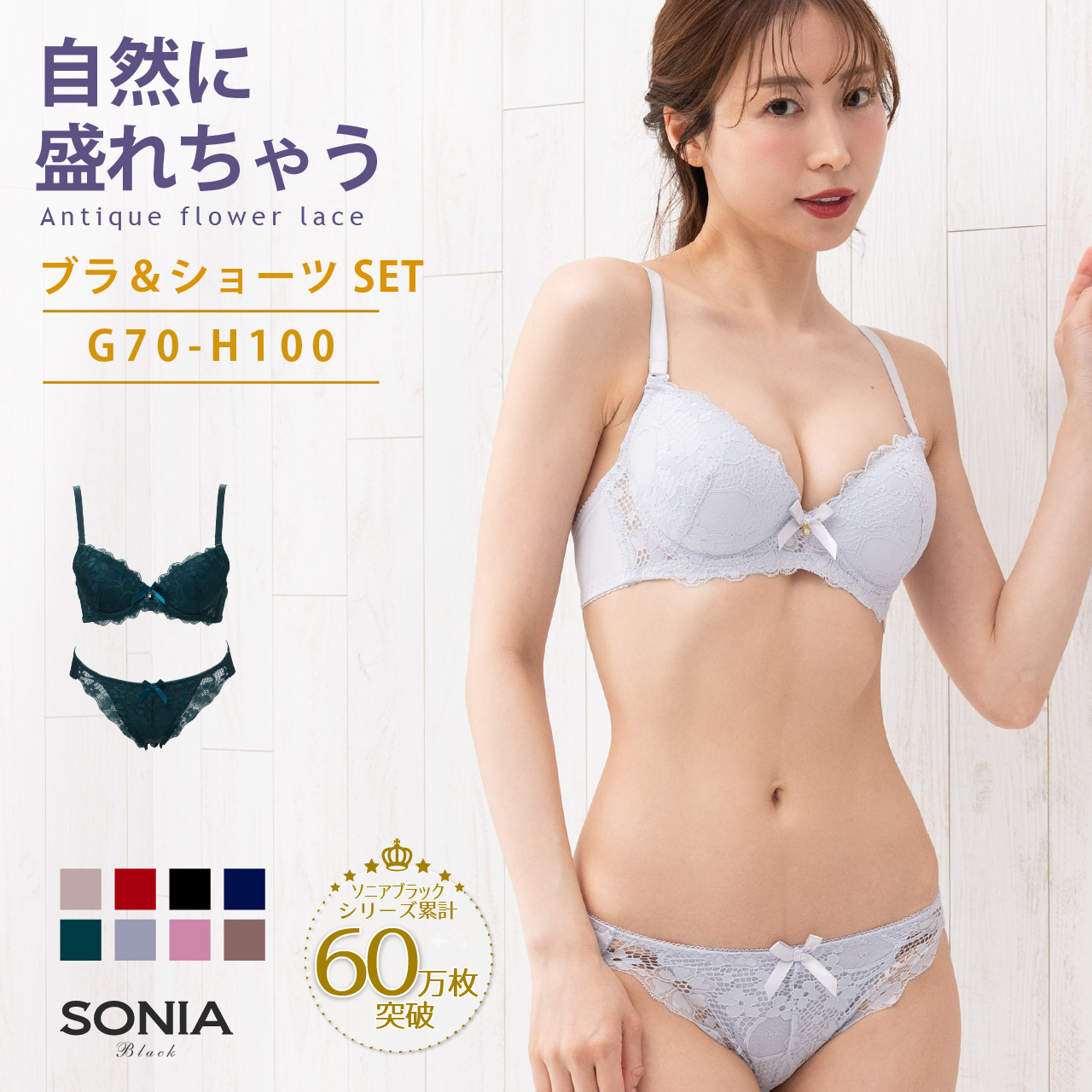 SONIA BLACK（ソニアブラック） アンティークフラワーレース（G・H