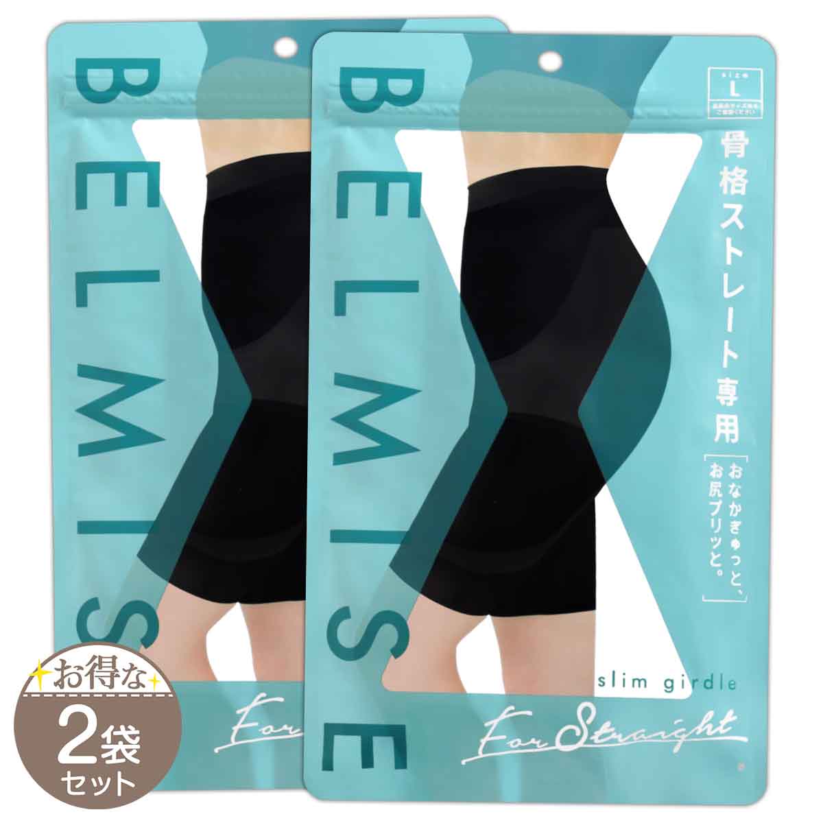 2袋セット 】 ベルミス スリムガードル BELMISE slim girdle Lサイズ