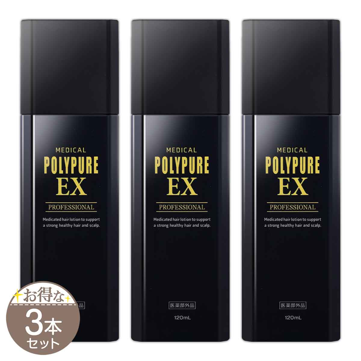 ポリピュアEX 120ml シーエスシー 薬用 育毛剤 育毛 発毛促進 養毛