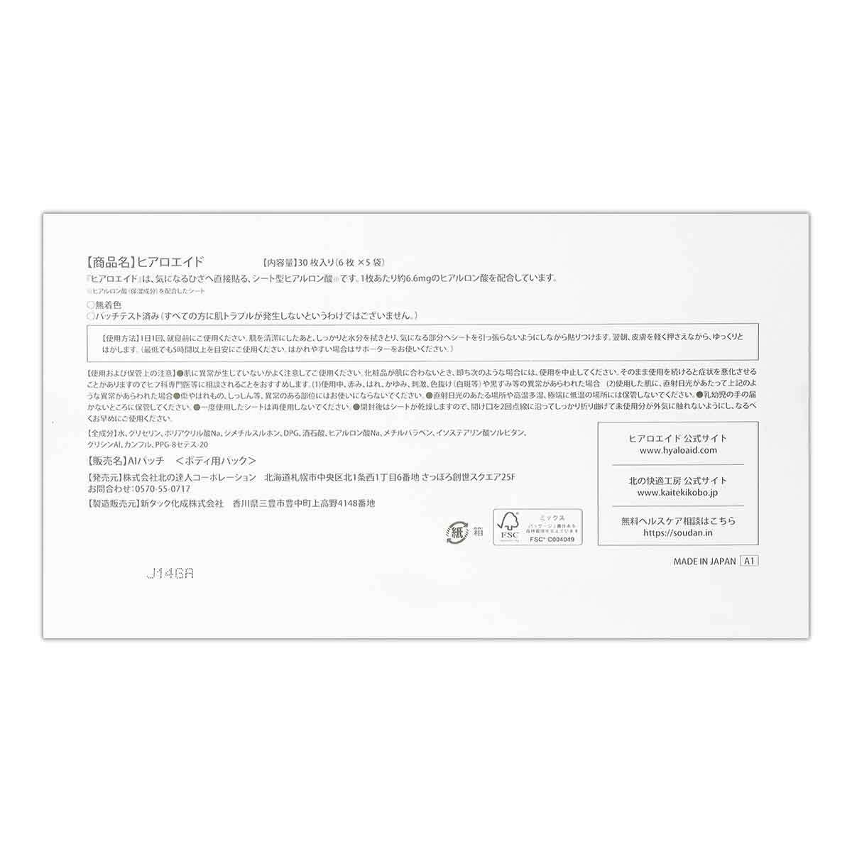 北の快適工房 ヒアロエイド 30枚入り ( 6枚 × 5袋 ) 膝に貼る