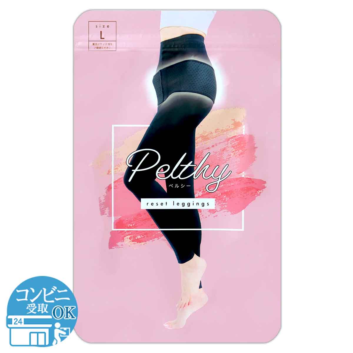 ペルシー PELTHY リセットレギンス Lサイズ ブラック 補正 下着 骨盤