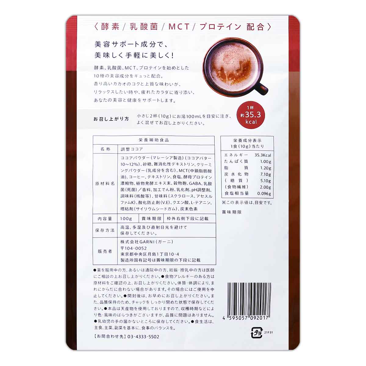 グレイセルココア GRACELLCOCOA ココア 100g GARNI 酵素 植物発酵