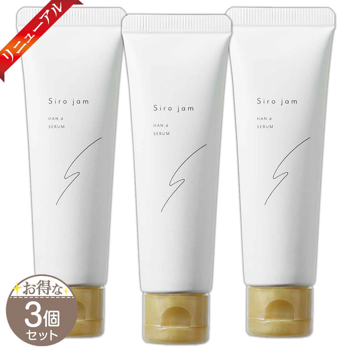 HAN.d（ハンド） 【 3個セット 】 シロジャム Sirojam ハンドセラム