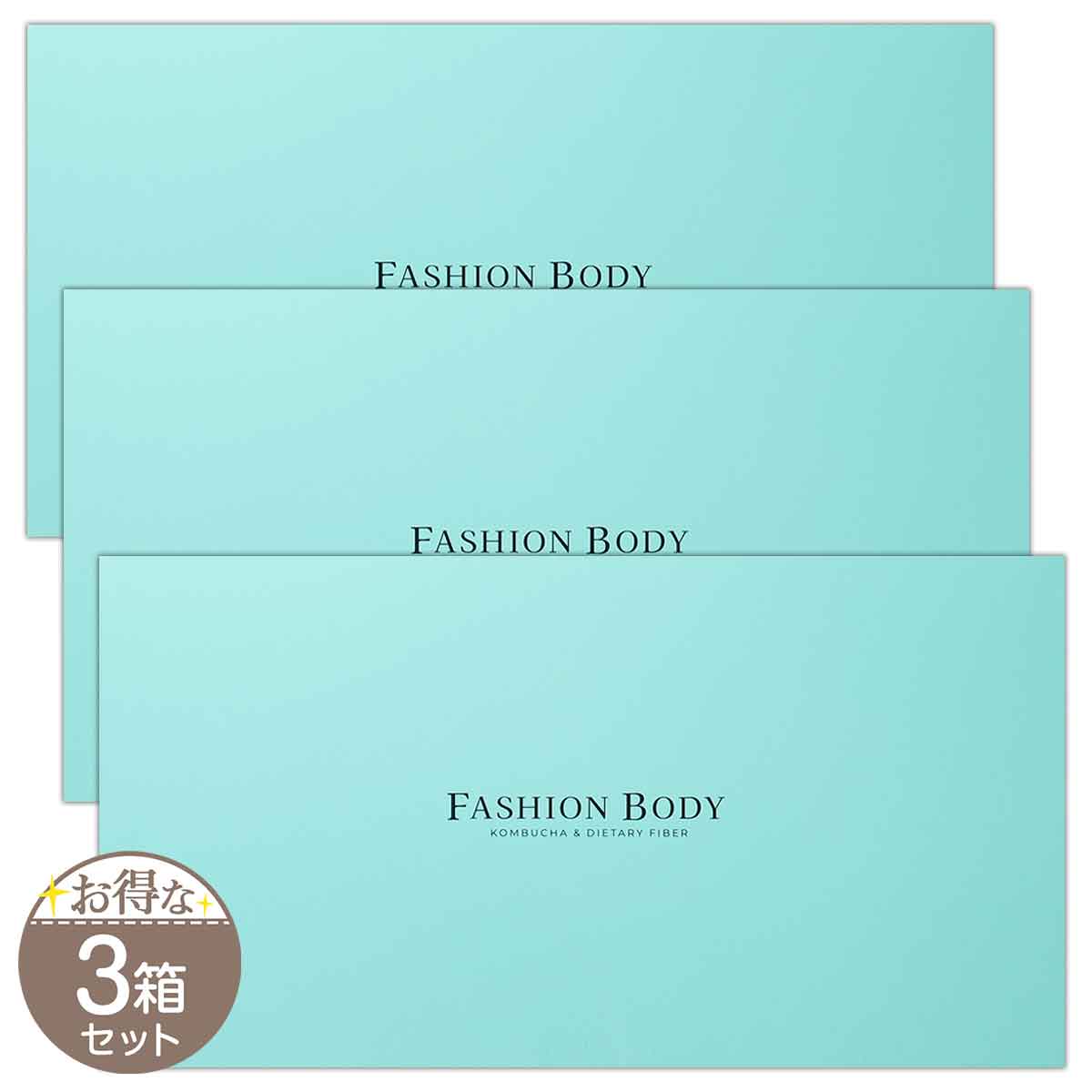3箱セット 】 ファッションボディ FASHIONBODY 90g ( 3g × 30包 ) 粉末