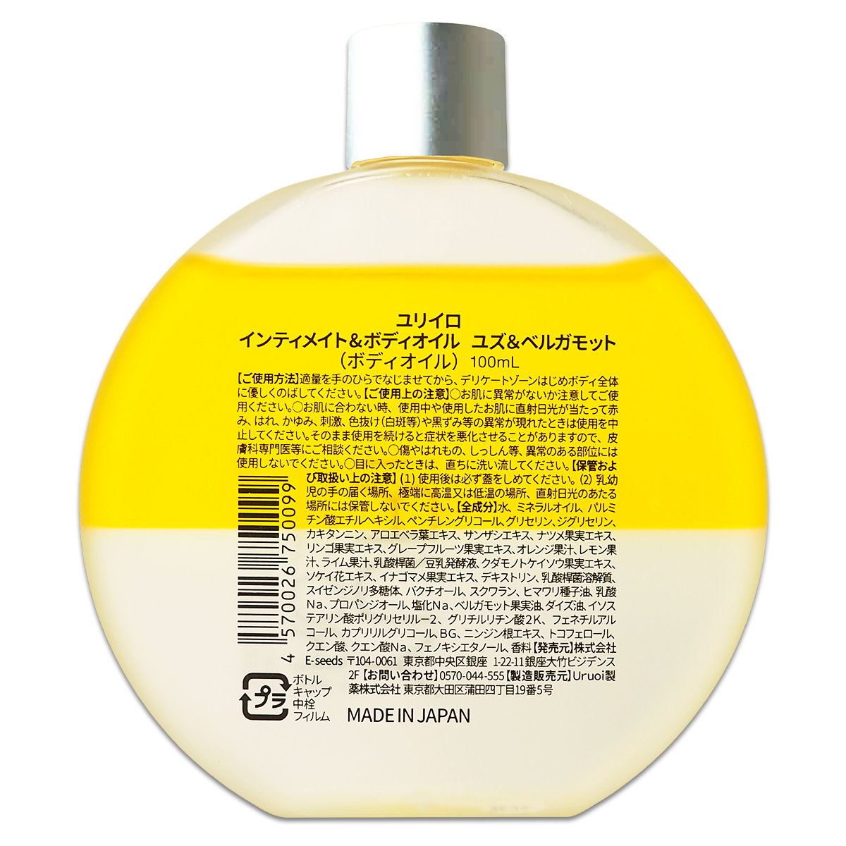 2個セット 】 ユリイロ YURiiRO インティメイト＆ボディオイル ユズ