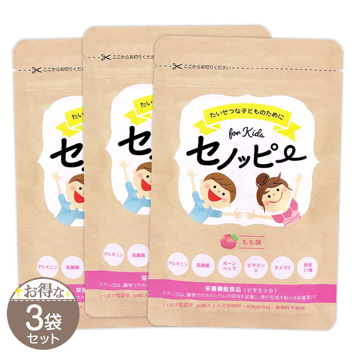 セノッピー りんご味 90g ( 3g × 30粒 ) LEFT-U 子ども 成長 サポート