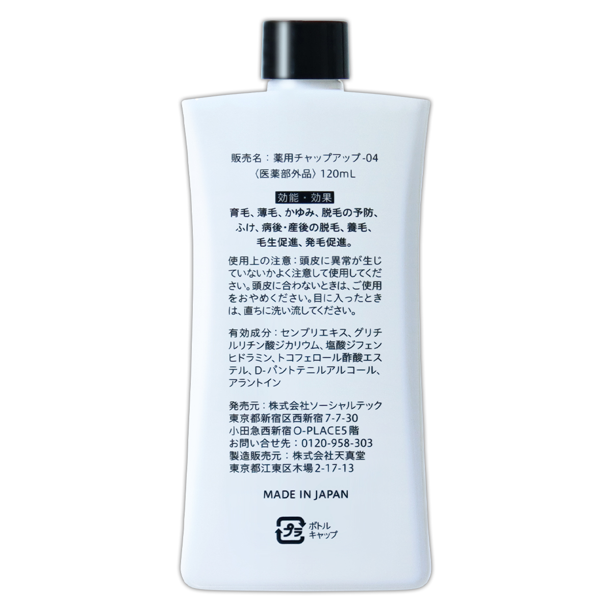 チャップアップ（CHAP UP） 【 3本セット 】 育毛ローション 付け替え