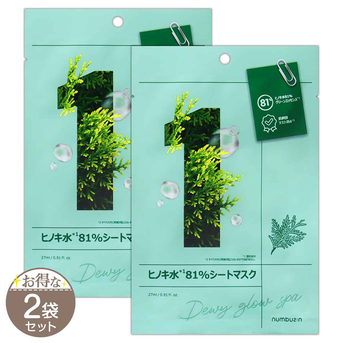 numbuzin 【 2袋セット 】 ナンバーズイン numbuzin 1番 ヒノキ水81