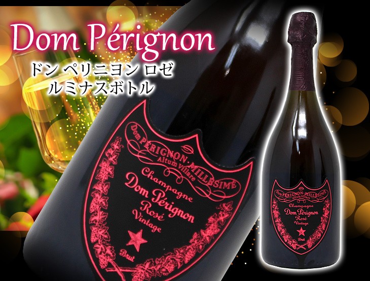 光るドンペリニヨン ロゼ ルミナス 750ml 高級シャンパン