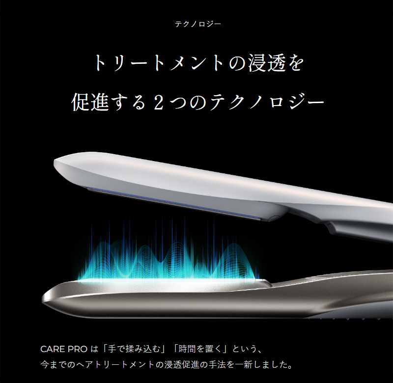 CARE PRO DEEP ケアプロ ディープ ホームケア専用 超音波 アイロン