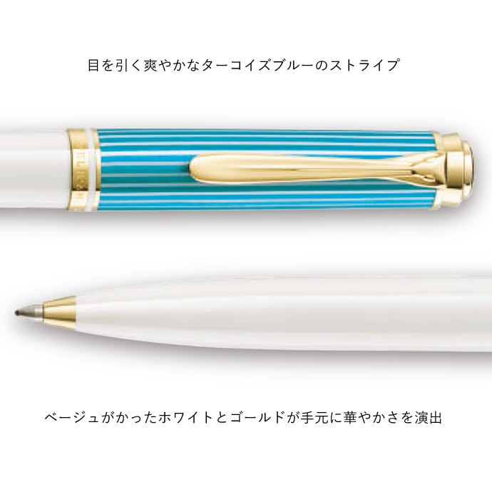 Pelikan（ペリカン） 【特別生産品】ペリカン ボールペン スーベレーン