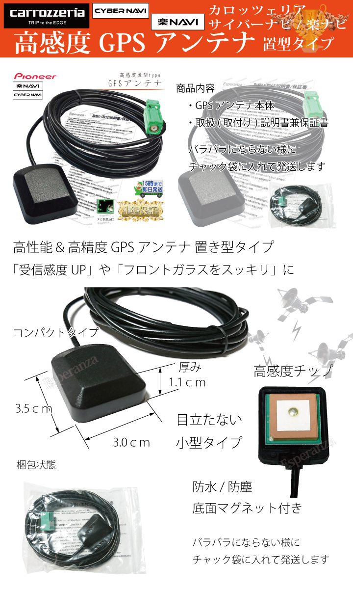 カロッツェリア 【'17 楽ナビ用 GPSアンテナ 置型 】 パイオニア AVIC