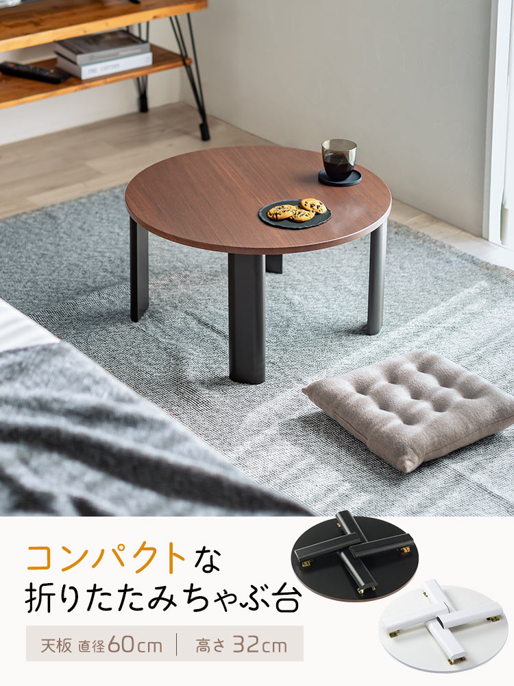 イーサプライ（e-supply） ちゃぶ台 ローテーブル 丸テーブル 円卓
