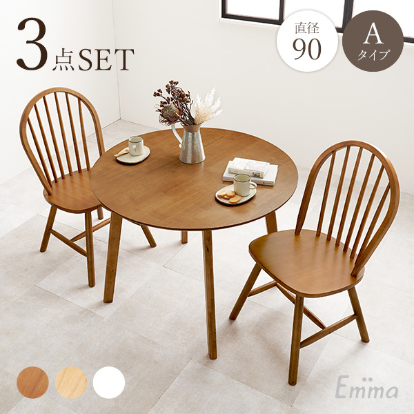 2人用 丸テーブル ダイニングセット」の人気商品一覧 | 安い商品を通販