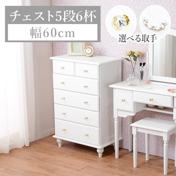チェスト 白 アンティーク」の人気商品一覧 | 安い商品を通販サイト