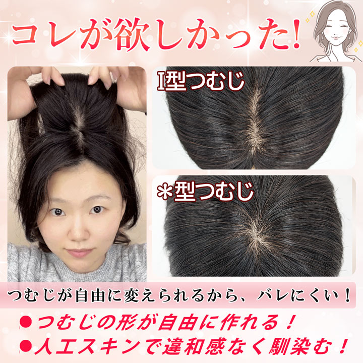 TefuRe（テフリ） 部分ウィッグ 人毛 100% ヘアピース 総手植え つむじ