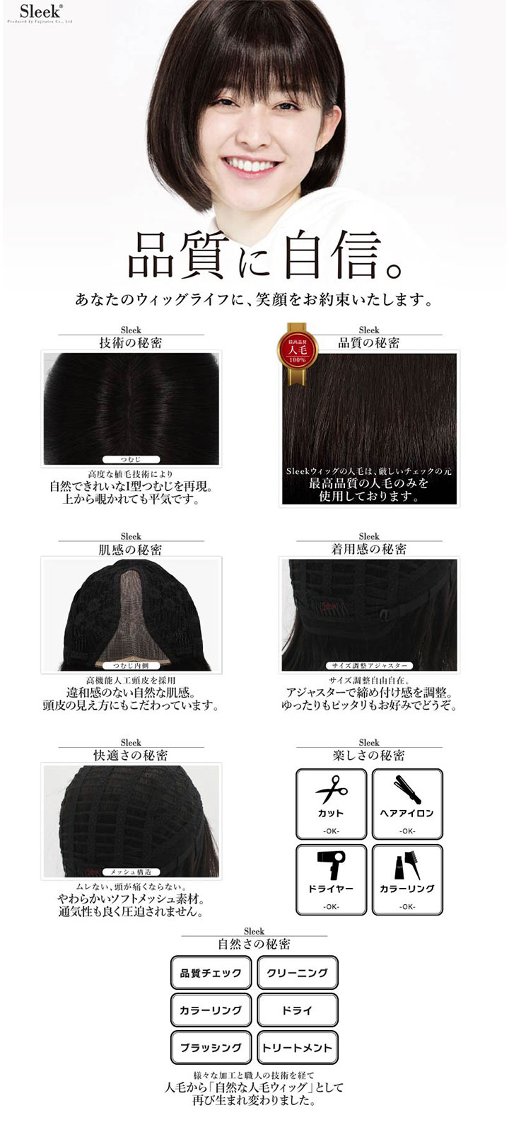 TefuRe（テフリ） 【廃番セール 返品交換不可】SLEEK 人毛100