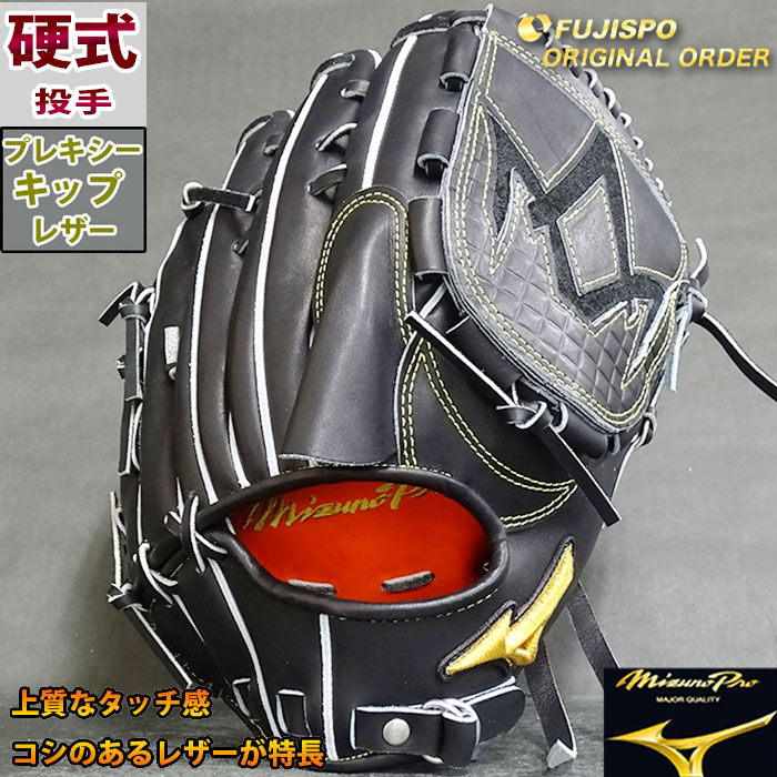 野球 ミズノ 硬式グローブ 硬式 グローブ ミズノプロ オーダーグラブ