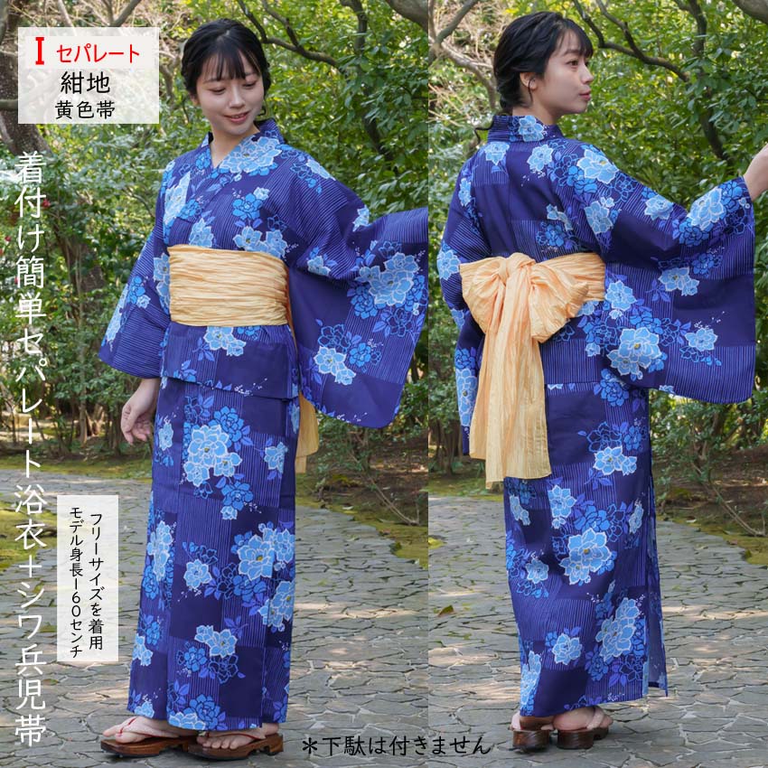 布和里 レディース セパレート 浴衣 大人 シワ兵児帯付き 2点セット
