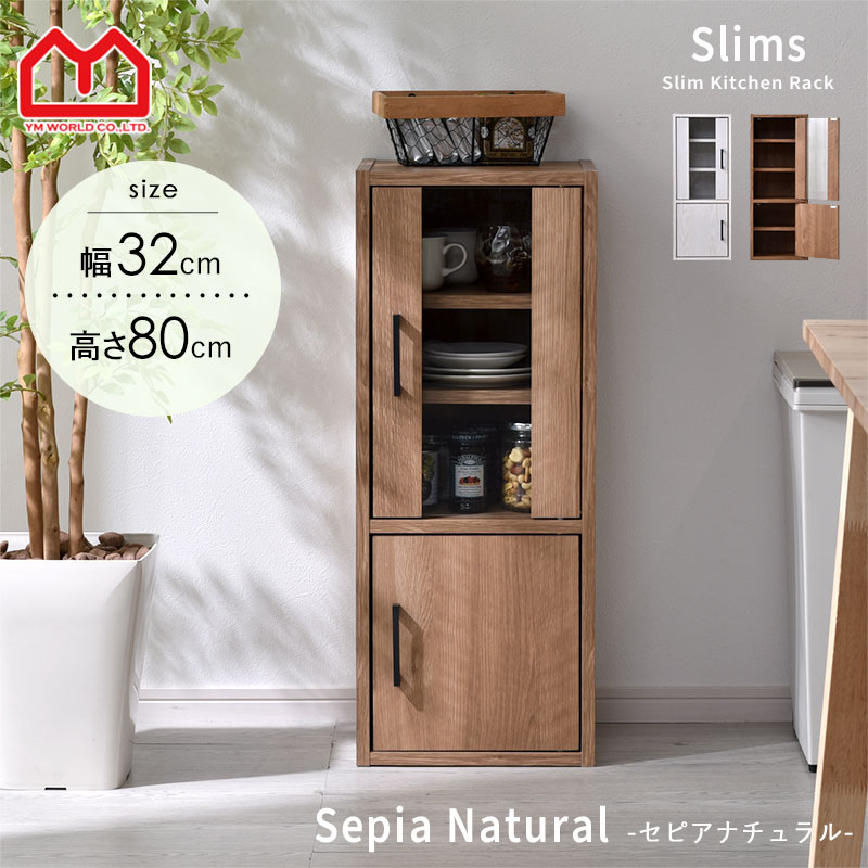 ワイエムワールド 隙間収納 食器棚 スリム すきま収納 幅 30cm 80cm