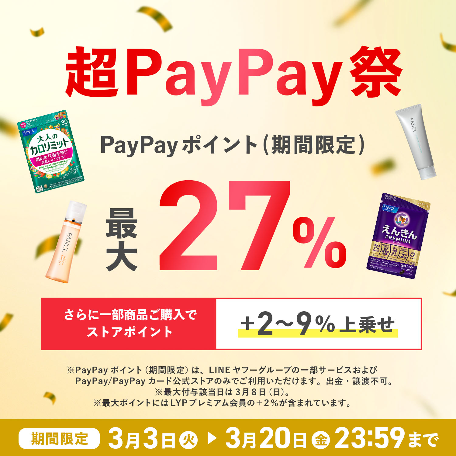 FANCL（ファンケル） 【ポイント最大36% 20日23:59まで】内脂サポート