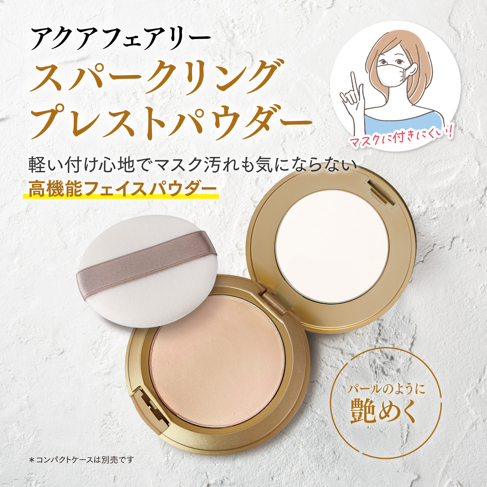 フェイスパウダー プレストパウダーセット【レフィル＋ケース】パール