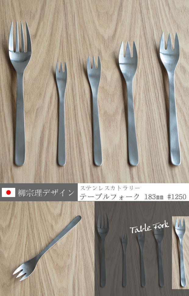 柳宗理 ＼2/27-3/1はP10倍／ 柳宗理 ステンレスカトラリー テーブル