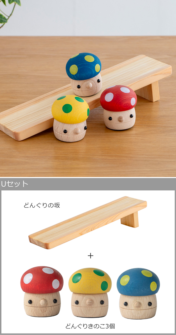 2/27-3/1はP10倍／ 木のおもちゃ 日本製 こまむぐ Uセット(どんぐりの