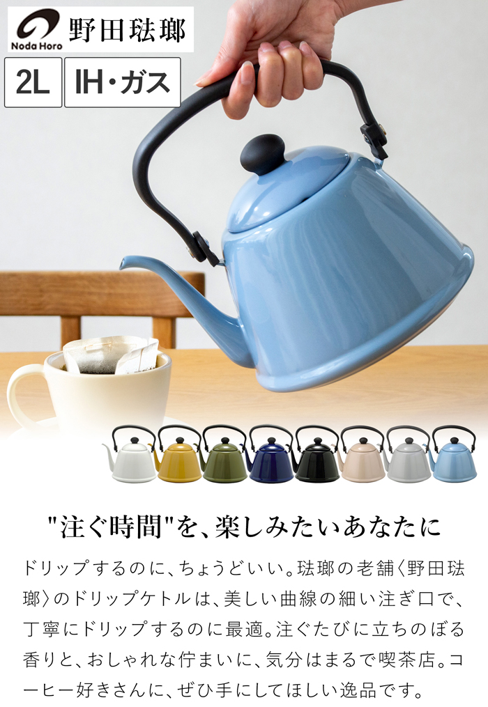 野田琺瑯（noda horo） ＼2/27-3/1はP10倍／ 野田琺瑯 ドリップケトル