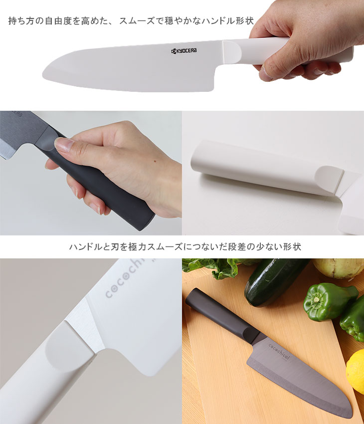 KYOCERA（京セラ） KYOCERA cocochical ココチカル セラミックナイフ