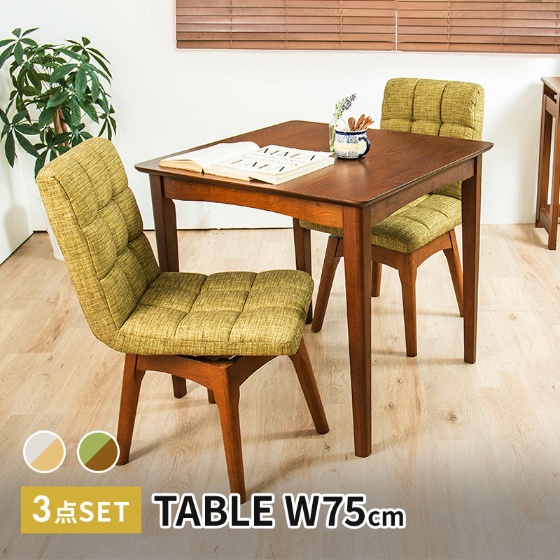 MINT ダイニングセット ダイニングテーブル ダイニングチェア 回転