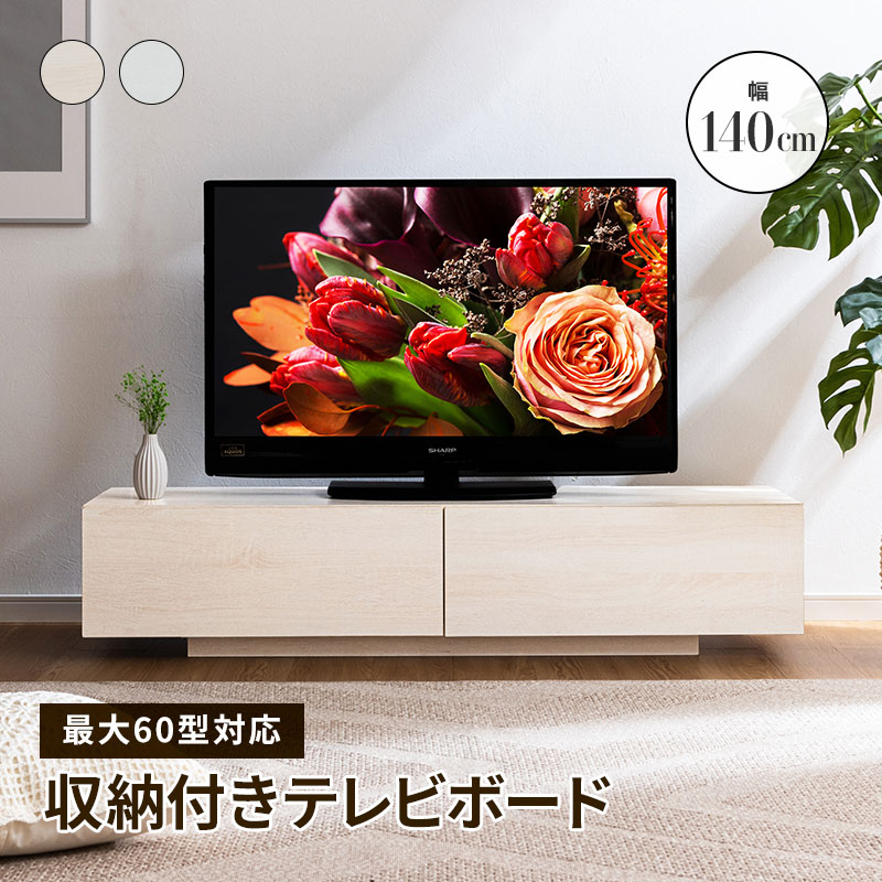 MINT テレビ台 テレビボード テレビラック 引き出し収納 引き出し