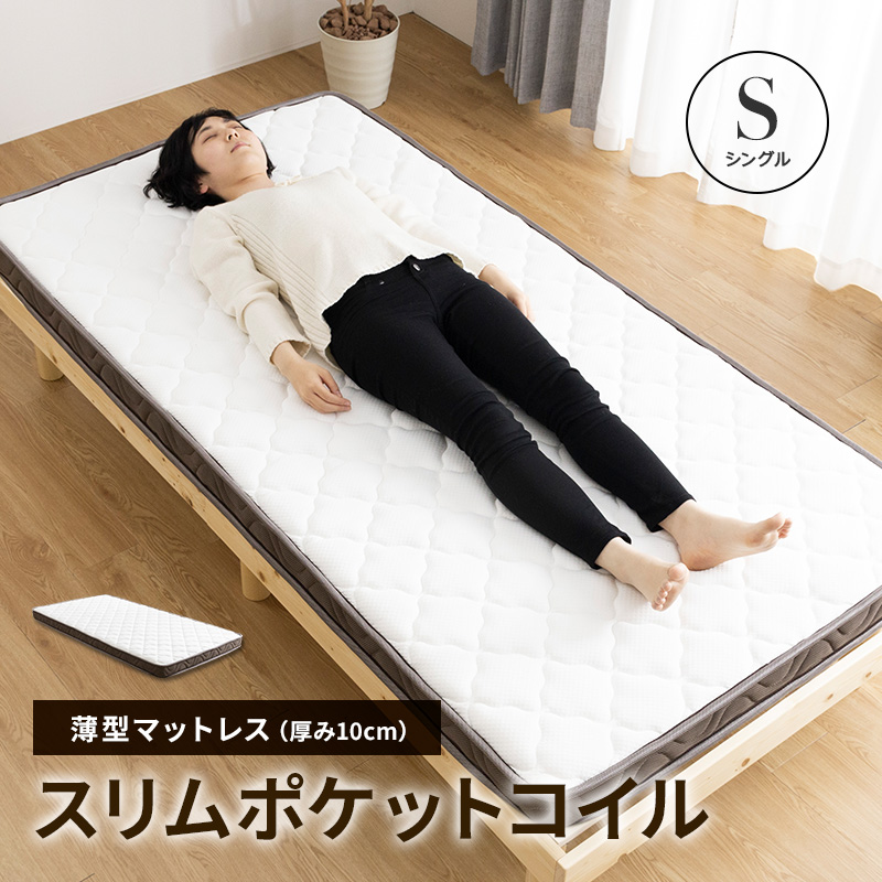 MINT マットレス シングル ポケットコイル マットレス ポケットコイル