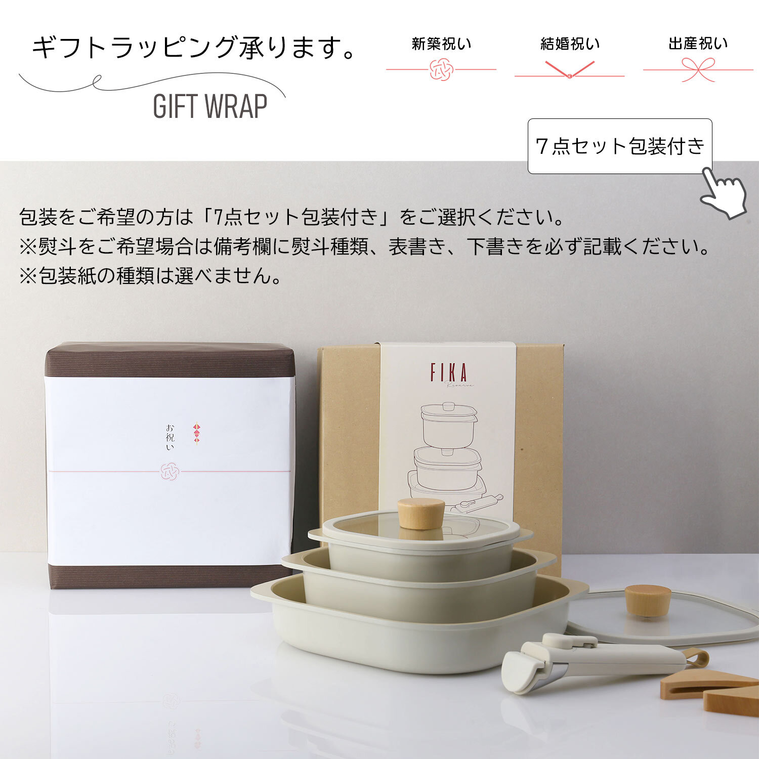 FIKA コンフォート 7点セット 取っ手が取れる マルチ ハンドル 着脱式